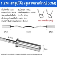 บาร์เบล บาร์โอลิมปิค บาร์ตรง บาร์หยักขนาดรู 2นิ้ว วัสดุเหล็กเกรด Commercial Olympic Bar Barbell Weig