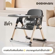 DoDohani เก้าอี้ทานข้าว เก้าอี้ทานข้าวเด็ก เก้าอี้ทานอาหารสำหรับเด็กแบบพกพา พับเก็บได้ วงเล็บอลูมิเน