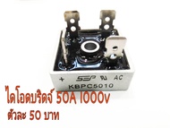 diode Bridge  KBPC5010  ( 50A1000V)