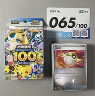 繁中 Ptcg Pokemon 初階牌組 deck 100 No. 065/100 全副