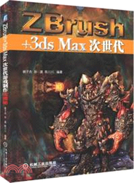 36349.ZBrush+3ds Max 次世代遊戲製作大揭秘（簡體書）