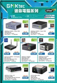 【香港註冊公司(開業多年實體店)】恒豐電腦 GMKtec 迷你電腦系列