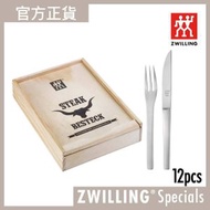 德國孖人牌 - ZWILLING® Specials 扒刀餐叉套裝12件