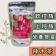 現貨 辣木茶 (一包50入) 辣木 奇蹟之樹 台灣辣木