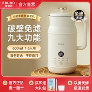 BRUNO豆浆机破壁机辅食家用全自动多功能小型迷你正品低噪音