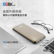 行動電源13000MAH貝仕達 PD＋QC3.0 雙向快充 超薄金屬質感P4-13000