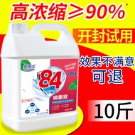 84 Disinfectant 5kg Large Barrel Household Sterilization Indoor Disinfectant Chlorine-Containing Eig