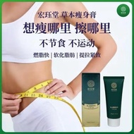 HJT宏珏堂 - 草本瘦身膏HJT Body Slimming Cream 1BOX