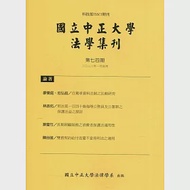 國立中正大學法學集刊第74期-111.01 作者：國立中正大學法律學系