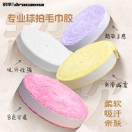 的幸10米大盘羽毛球拍毛巾胶厚款柔软强力吸汗Fortunately, the 10-meter large plate badminton racket towel glue is thick zh1
