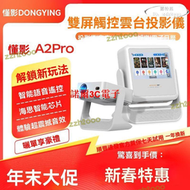 【品質認證】懂影a2pro雙屏觸控投影儀家用超高清無線投家庭影院