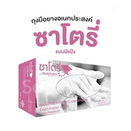 SATORY ซาโตรี่ (กล่องชมพู) ถุงมือยางธรรมชาติ แบบมีแป้ง [1กล่อง/100ชิ้น/50คู่]