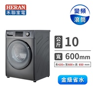 禾聯 HWM-C1072V  10Kg 全自動變頻滾筒洗衣機 HWM-C1072V