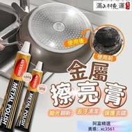 除銹劑 拋光膏 金屬拋光膏 電鍍膏 除鏽膏 金屬擦亮膏 除銹膏 清潔膏 亮光膏 金屬亮光膏