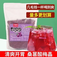 Clearing Heat Mulberry Plum Juice Drink Plum PowderClear Heat Mulberry Sour Plum Soup Powder Instant Ebony Juice Boil-FREE Crystal