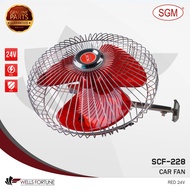 SGM CAR FAN 8 INCHES 24V RED CAR AUTO COOLING FAN (1PC)