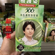 Taiwan Purchase 566 Beauty Hair Care Hair Color Cream Hair Dye Coloring Hair Color Cream No Stimulat