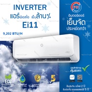 AIR PSI Inverter รุ่น EI11