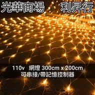 [Guanghua Shopping Mall Lishengxing] LED Net Lights 3m * 2m Landscaping Decoration String Christmas