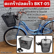 Quick Release Basket BKT-05