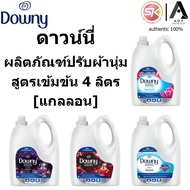 Downy Softener ดาวน์นี่ แกลลอน น้ำยาปรับผ้านุ่ม สูตรเข้มข้น 4 ลิตร