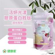 W健康家-活研光漾膠原蛋白胜肽(荔枝風味)(100g/袋)