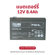 แบตเตอรี่แห้งมือสอง 12V 8.4Ah สำหรับ  UPS เครื่องพ่นยา มอเตอร์ไซต์ ไฟฉุกเฉิน และอุปกรณ์อื่นๆ