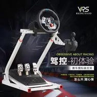 推薦好物VRS賽車模擬器摺疊方向盤g29支架ps54遊戲羅技g923 g920g27trs