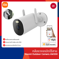 Xiaomi Outdoor Camera AW300 กล้องวงจรปิดไร้สายกลางแจ้ง กันน้ำกันฝุ่น ภาพสีเต็มในกลางคืน