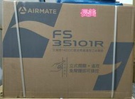 中和-長美 全新現貨 特價商品AIRMATE 艾美特14吋DC直流馬達遙控立地電扇 FS35101R