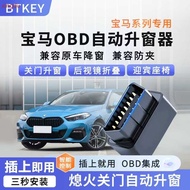 BMW automatic window lifter new 3 Series 5 Series X1iX3X5lX67OBD welcome one key lock car window clo