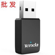 【現貨下殺】Tenda騰達U9免驅動2.5G雙頻電腦無線WIFI網絡接收器臺式機USB網卡