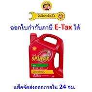 ✅ส่งไว  ใหม่  ของแท้ ✅ น้ำมันเกียร์และเฟือง Shell เชลล์ Spirax S2 A 140 GL5 ขนาด 4 ลิตร