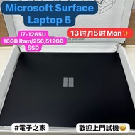 (荃灣實體店)全新Microsoft Surface Laptop 5/i7-1265U/16GB Ram/256,512SSD/2K Touch Mon/13吋/15吋/全新