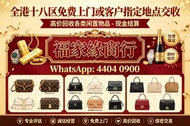 全港澳上門：名牌手袋 手袋 舊手袋 腰包 斜挎包 水桶包 LV 手提包 二手手袋 LV腰包 阿瑪尼Armani 寶格麗BVLGARI 巴黎世家Balenciaga 普拉達PRADA、銀包、包包、中古、