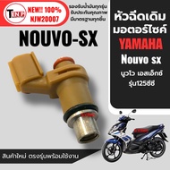 หัวฉีดน้ำมัน หัวฉีดเดิม YAMAHA NOUVO-SX หัวฉีด จ่ายน้ำมันเชื้อเพลิง 4รู ยามาฮ่า นูวโว เอสเอ็กซ์ Nouv