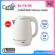 Ceflar กาต้มน้ำไฟฟ้า Electric kettle ความจุ 1.8 ลิตร รุ่น CG-04 ความหนา 2 ชั้น