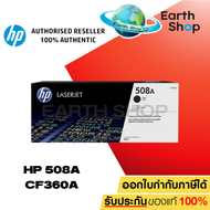 หมึกพิมพ์แท้ HP 508A CF360A CF361A CF362A CF363A LaserJet Toner Cartridge ตัวเลือดสินค้า สำหรับเครื่