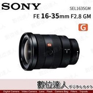 補貨中【數位達人】平輸 Sony FE 16-35mm F2.8 GM〔SEL1635GM〕超廣角變焦鏡