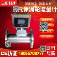 氣體渦輪流量計LWQ葉輪貿易計量防爆溫壓補償煤瓦斯天然氣流量計