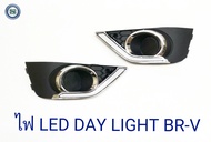 DAY LIGHT BRV LIGHT BAR 2016 2017 2018 เดย์ไลท์ บีอาร์วี DRL BRV DAYTIME