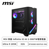 MSI 微星 Infinite X3 AI 2-086TW電競電腦(Ultra 9 285K/32G/2T SSD/RTX5080 VENTUS-16G /W11)