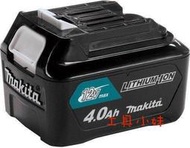 ～工具小妹～附發票 全新 MAKITA 牧田 12V 4.0Ah 鋰電池電量顯示 滑軌式 BL1041B