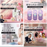 預訂11月頭-日本MONOKU 衣物芳香顆粒香香豆