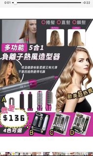 5合1多功能負離子熱風造型器