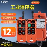 YDGY Remote Control Wireless Industrial Remote Control, Driving Remote Control Crane Remote Control 