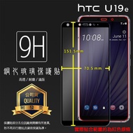 HTC U19e 2Q7A100 Full Version Tempered Glass Protector 9H Full Version Glass Steel Sticker Tempered 
