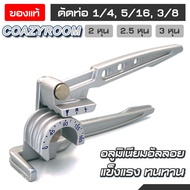 เบนเดอร์ดัดท่อ DSZH 3in1 ดัดท่อได้ 1/4″ 5/16″ และ 3/8″ หรือขนาด 2 2.5 และ 3 หุน ทำจากอลูมิเนียมอัลลอ