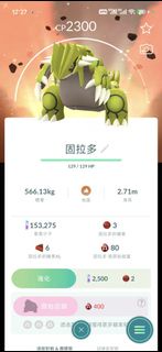 Pokemon Go 固拉多 & 蓋歐卡背閃