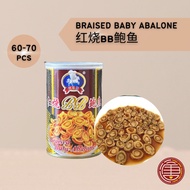 [60-70P-100G] 天马牌红烧BB鲍鱼TM Braised Baby Abalone